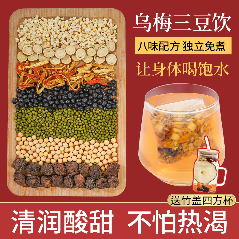 杏林草堂乌梅三豆饮润燥养生茶包