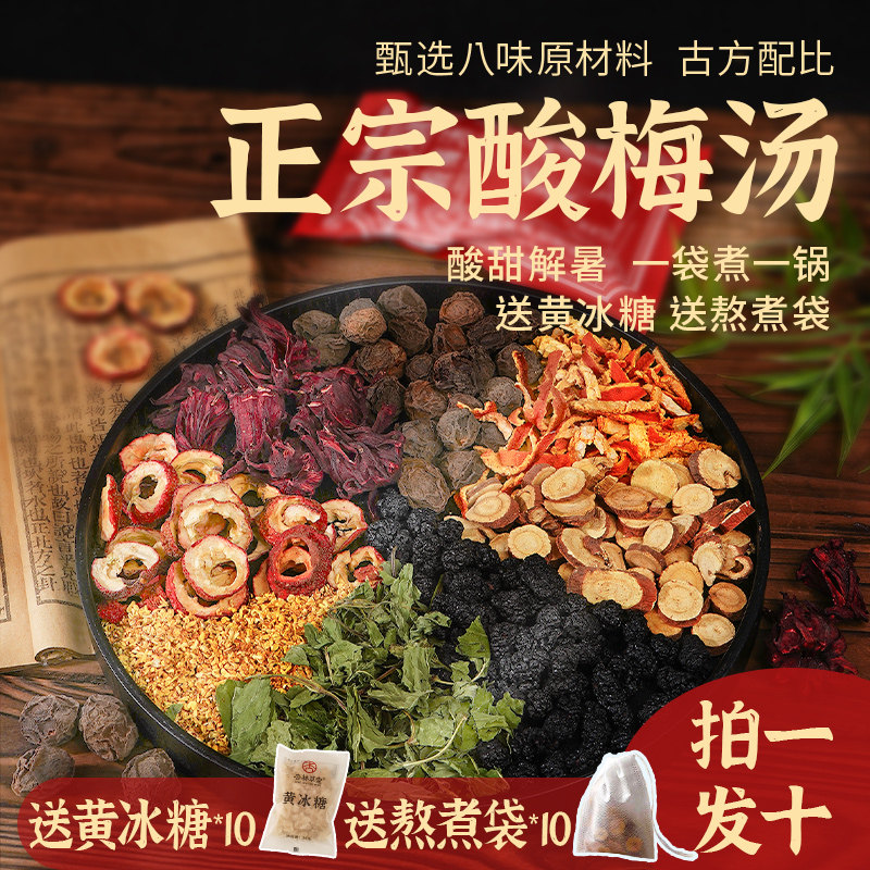 酸梅汤原材料包正宗古法中医桂花酸梅汤独立小包装袋乌梅汤汁解暑