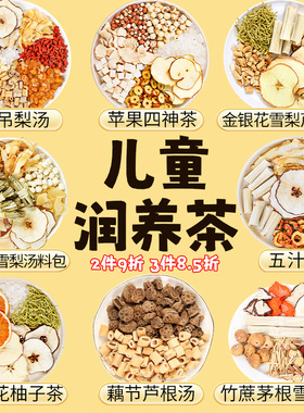 儿童清心汤小吊梨汤茶包灯芯草雪梨海底椰竹蔗茅根马蹄水四神汤包