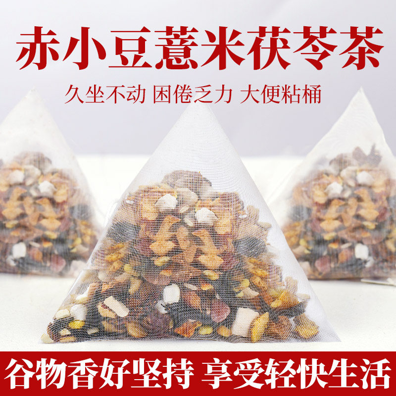 杏林草堂赤小豆薏米茯苓茶养生茶