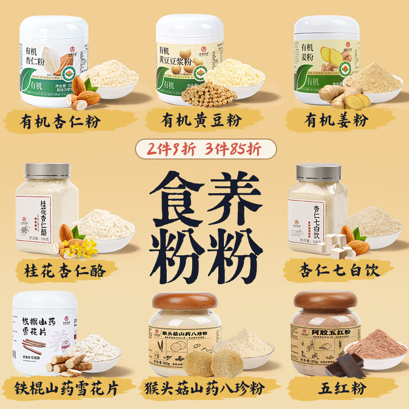 代餐饱腹食品粉生姜黄粉肉桂粉杏仁粉咖啡粉巴西莓粉代餐烘培冲饮