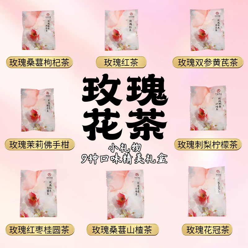 平阴玫瑰花茶包礼盒桑葚黑枸杞玫瑰花茶官方旗舰店适合女生泡水喝