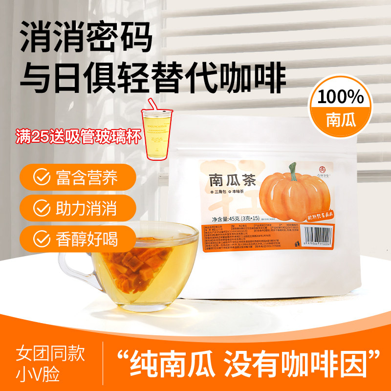 杏林草堂南瓜茶韩国女团同款南瓜干菠萝茶适合女生泡水喝的花茶包