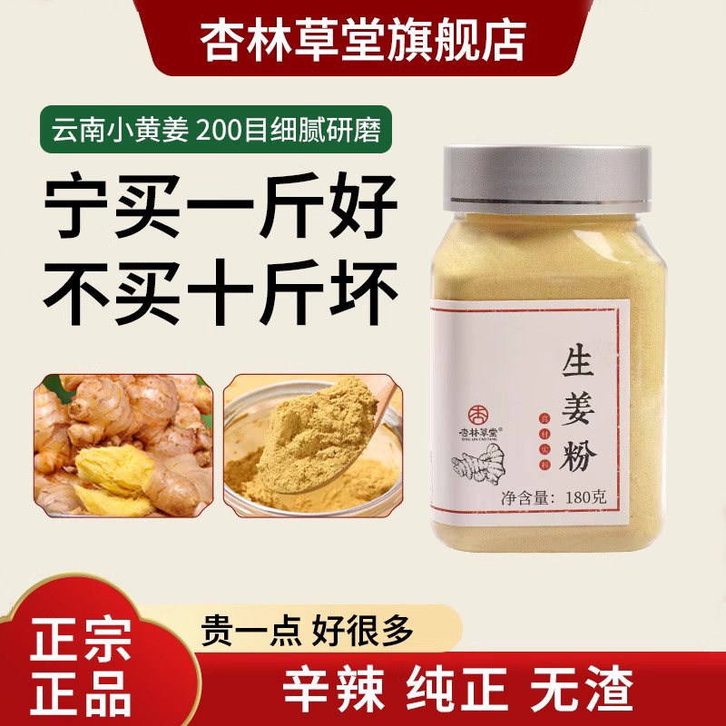 杏林草堂云南小黄姜粉生姜粉冲饮
