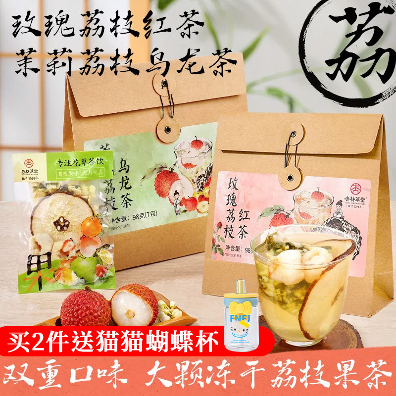 杏林草堂大颗冻干荔枝果茶玫瑰荔枝红茶乌龙茶独立小包装夏季冷泡