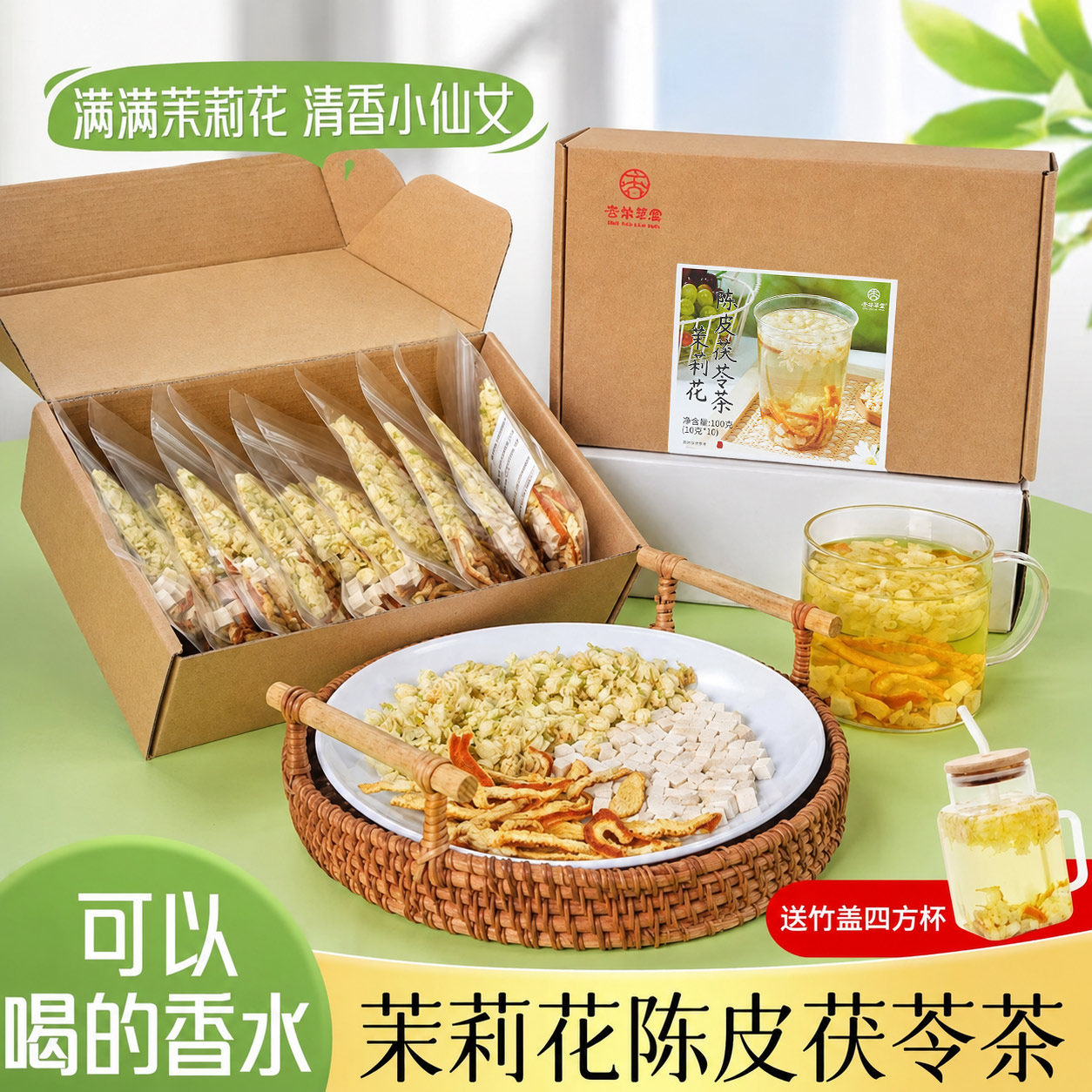 杏林草堂茉莉花陈皮茯苓茶黄芪山楂薏湿茶花茶女生养生茶包煮浊排