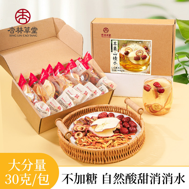 杏林草堂苹果山楂茶包减官方旗舰店正品红枣陈皮女生喝的泡茶饮品