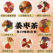 杏林草堂当归黄芪姜枣茶红糖红枣茶优质养生茶包适合女生冬天喝