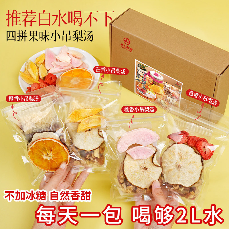 杏林草堂果味小吊梨汤料包适合孕妇儿童的滋润梨汤养生壶煮汤料包,传统滋补营养品,药膳养生汤料,淘宝优惠券,粉丝福利购,淘宝优惠卷