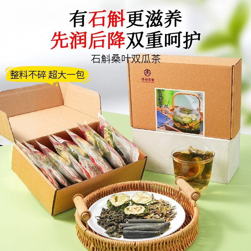 杏林草堂石斛桑叶双瓜茶包独立包装官方旗舰店桑叶苦瓜冬瓜茶荷叶