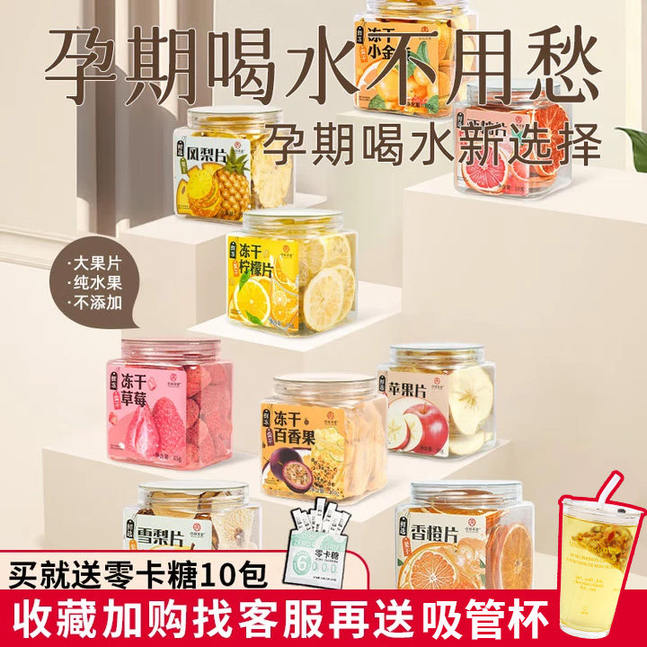 杏林草堂孕妇花茶水果茶泡茶孕妇茶饮适合儿童哺乳期喝的冲泡饮品,茶,冻干速溶水果块茶/果粒茶,淘宝优惠券,粉丝福利购,淘宝优惠卷