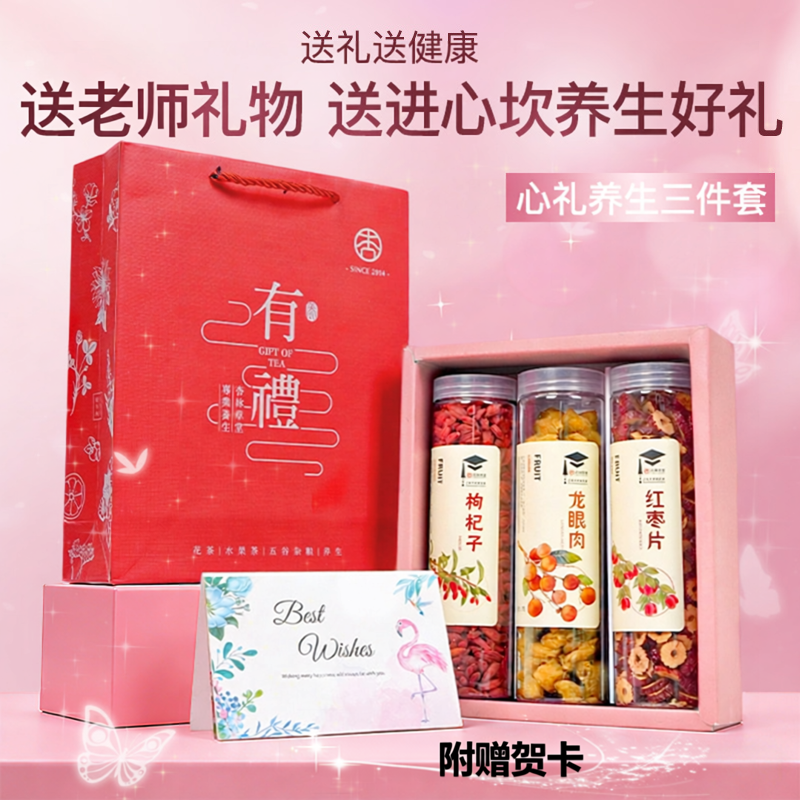 毕业季礼物送老师实用健康礼品花茶礼盒上班族端午节伴手礼盒实用