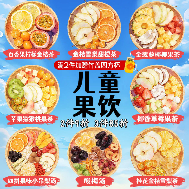 儿童水果茶茶包多种口味百香果柠檬金桔茶适合小孩子喝的泡水饮品