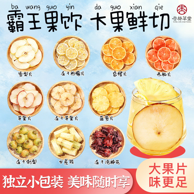 纯水果片茶果干组合独立小包装苹果片雪梨柠檬西柚香橙片泡水饮品