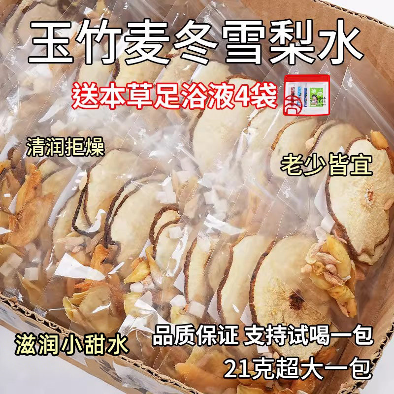 杏林草堂麦冬玉竹雪梨水茯苓百合饮煮茶包泡水饮品春季润燥养生茶