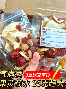 杏林草堂苹果黄芪水麦冬红枣枸杞茶包泡水饮品适合女生喝的养生茶