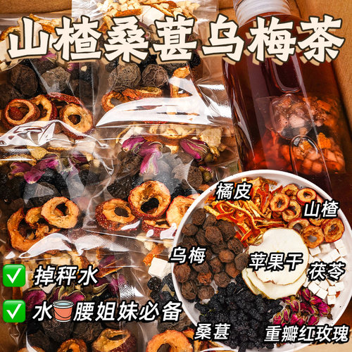 杏林草堂山楂桑葚乌梅茶袋装100g