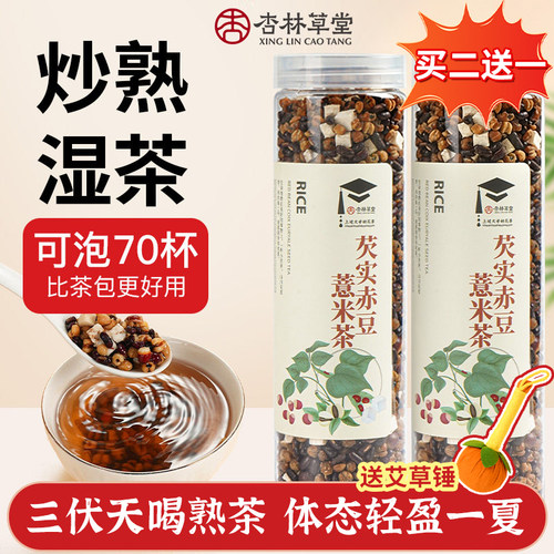 炒熟赤小豆薏米芡实茯苓三伏天