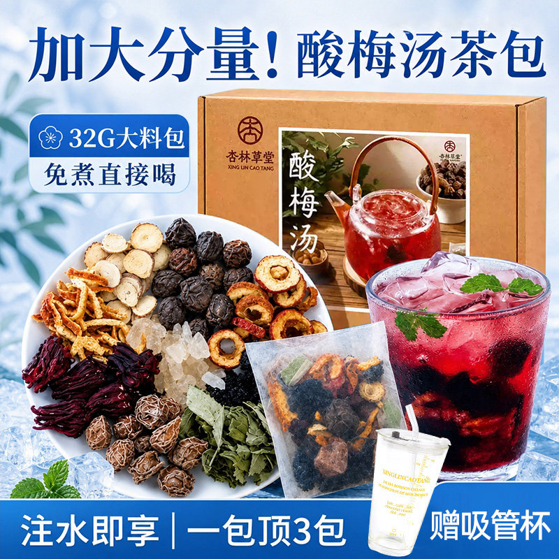杏林草堂冷泡茶包桂花酸梅汤洛神花桑葚玫瑰茶薄荷叶泡水喝的东西