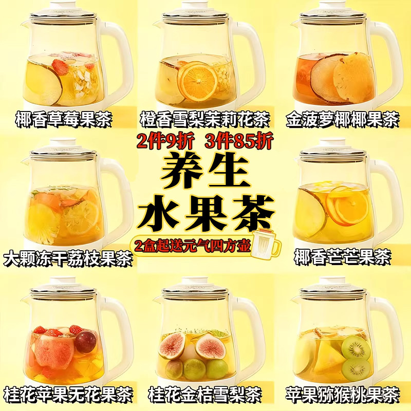 养生煮水果茶茶包冻干百香果柠檬金桔茶适合冷泡果茶冲饮花茶组合