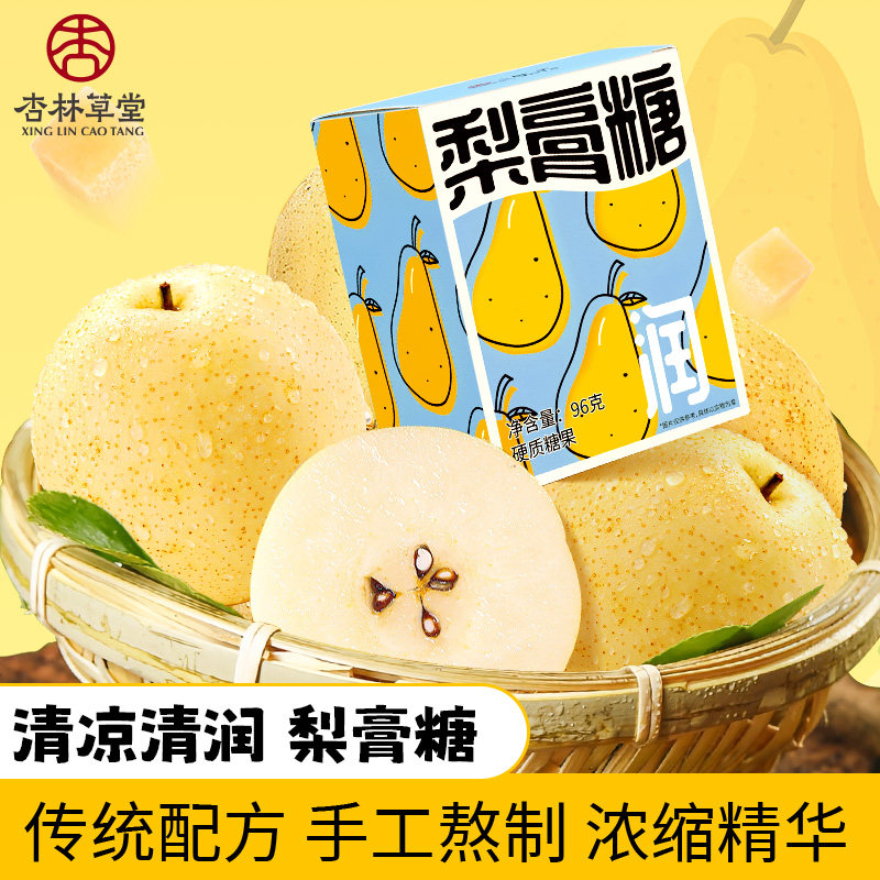 杏林草堂梨膏糖纯手工梨膏糖儿童清润独立小包装雪梨膏糖果旗舰店
