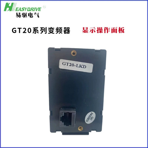 易驱变频器GT20面板控制键盘