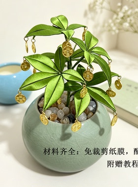 手工缠花发财树diy材料包新手
