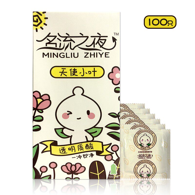名流100只装名流之夜天使小叶透明质酸玻尿酸安全套超薄正品包邮