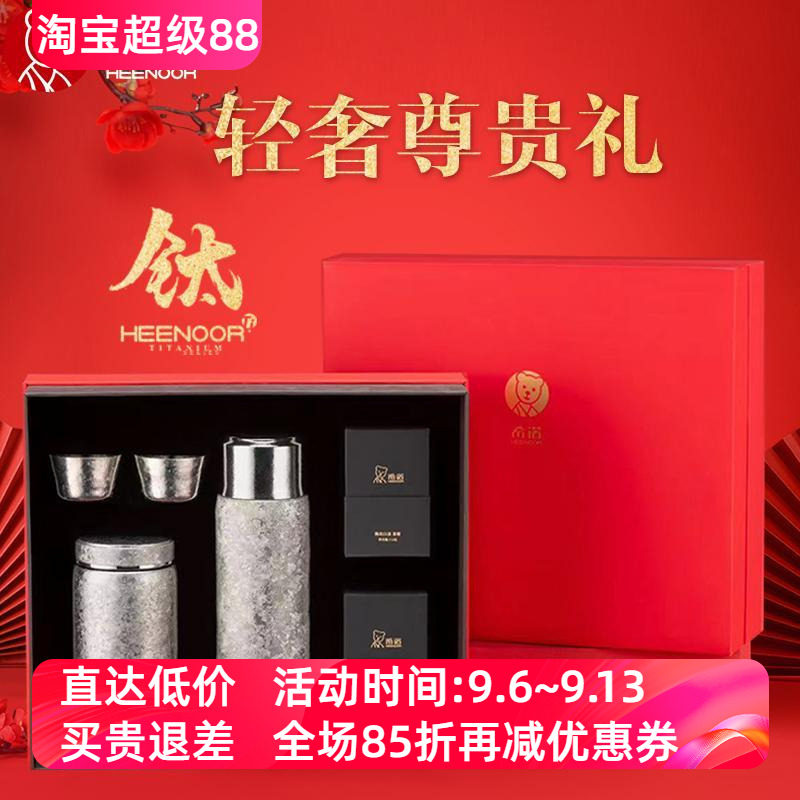 希诺纯钛保温杯茶叶罐高档礼品
