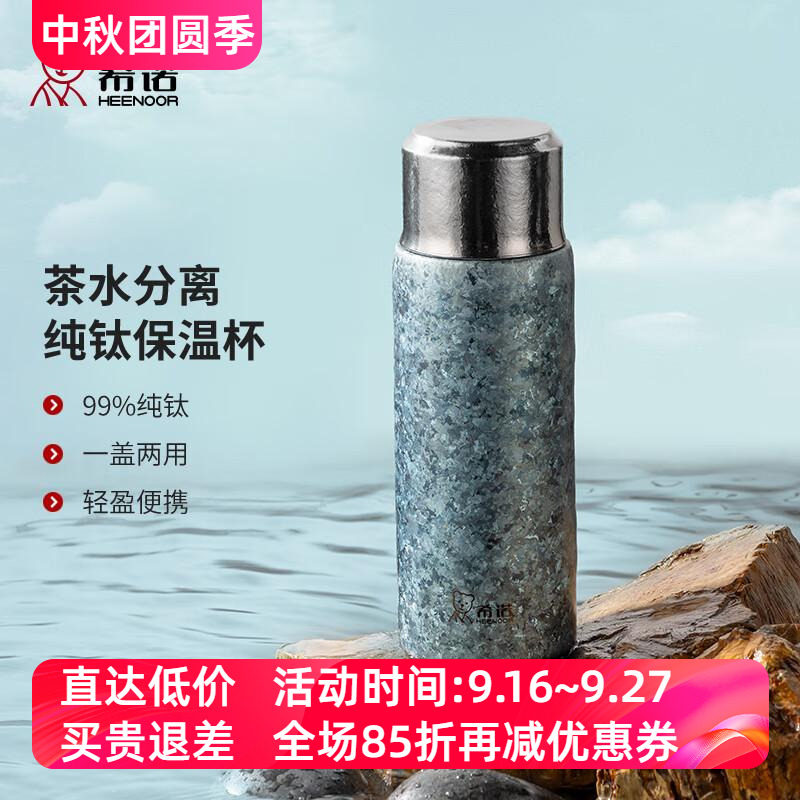 希诺纯钛双层保温杯高颜值带杯盖
