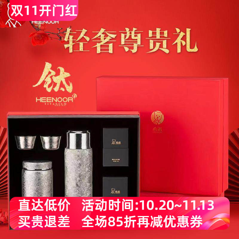 希诺纯钛保温杯茶叶罐高档礼品