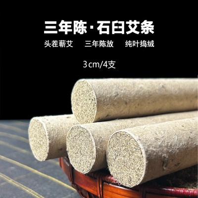 雷火灸手工石臼三年陈艾叶拍3发4