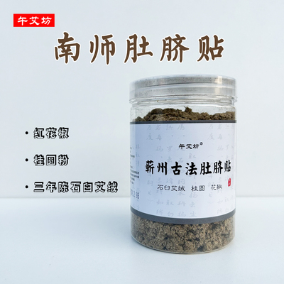 优选道地蕲艾肚脐贴古法制绒散剂