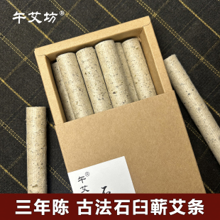 午艾坊手工石臼艾条1.8cm蕲艾条纯艾蕲春三年陈艾灸条熏家用艾柱