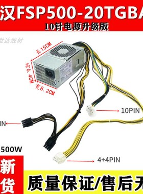 适用 联想10针500W 400W 600W FSP500-20AGPAA FSP400-20AGPAA