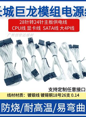 长城巨龙1000W1250W电源模组线