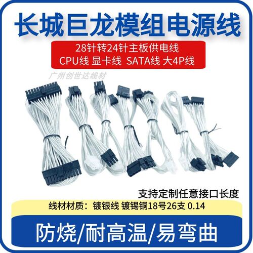 长城巨龙1000W1250W电源模组线