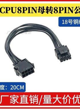 主板CPU8Pin延长线 台式机 CPU8pin转CPU4+4p 服务器8针用线 黑线