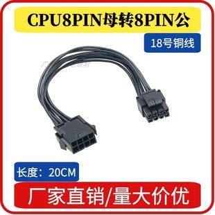 台式 服务器8针用线 机 黑线 CPU8pin转CPU4 主板CPU8Pin延长线