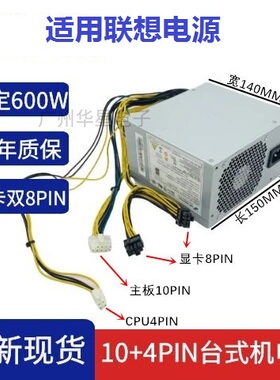 适用 联想10针FSP600-60AGPAA  FSP500-40AGPAA 400W 500W600W
