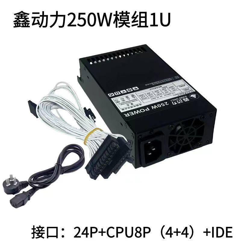 鑫动力全模组小1U电源额定250W