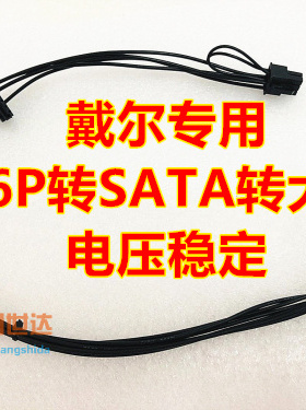 戴尔专用主板小6P转显卡大6Ppin硬盘显卡线 小6P转显卡大6P供电线