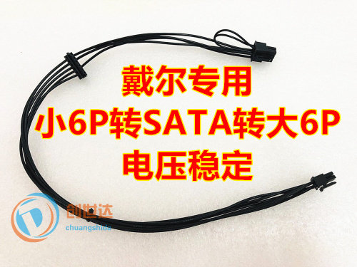 戴尔专用主板6p转SATA加显卡