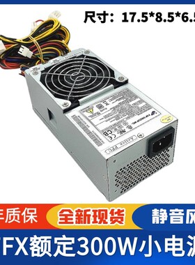 TFX的300W350W小机箱电脑电源