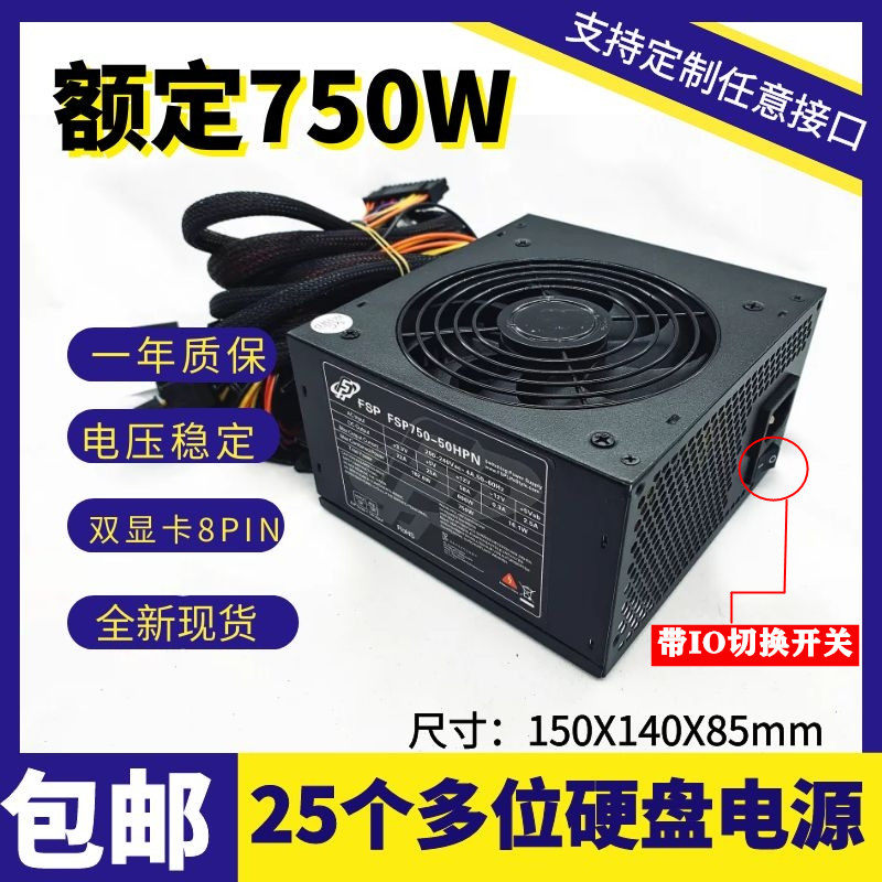 适用全汉750W台式机电源25盘