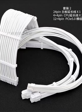 高端显卡8P延长线 6P电源线 电脑电源 CPU8P主板24针白色编制网线