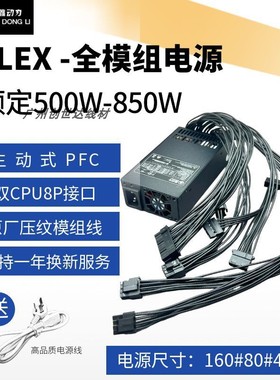 双CPU8P全模组小1u电源500W/600W/700W FLEX  NAS小机箱静音 双路