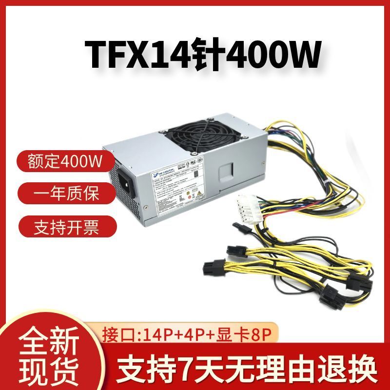 14针电源500W400W310W通用