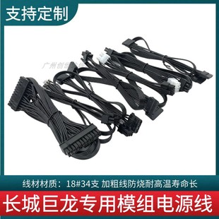长城巨龙 1000W1250W电源模组线 大4P主板SATA硬盘线显卡8p黑排线