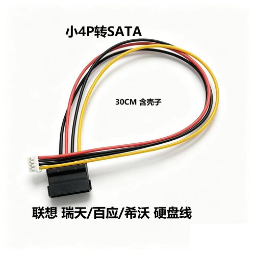 适用联想来酷Lecoo酷310瑞天台式机主板小4P硬盘线SATA线电源线
